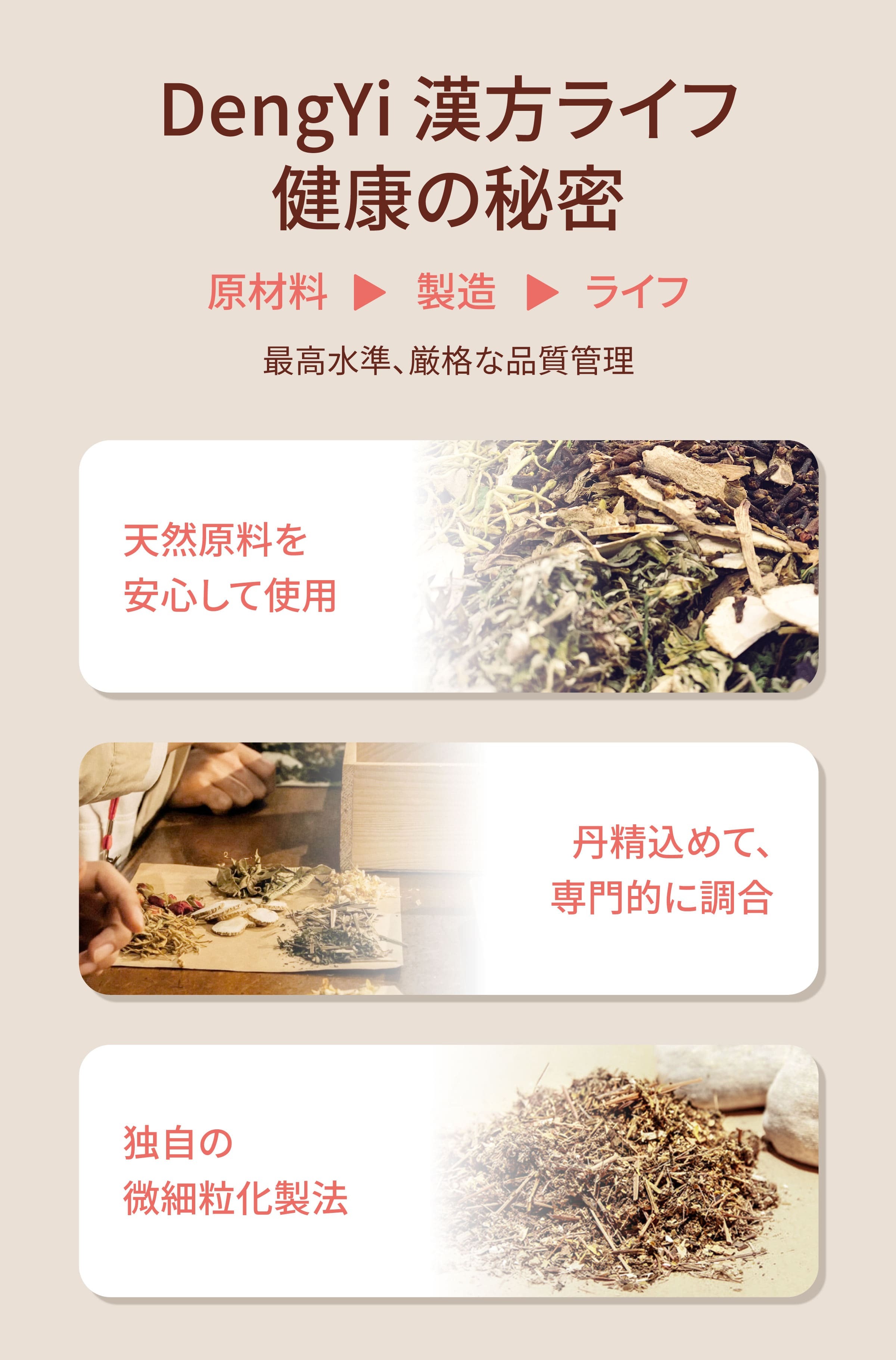 Dengyi 漢方ライフ健康の秘密