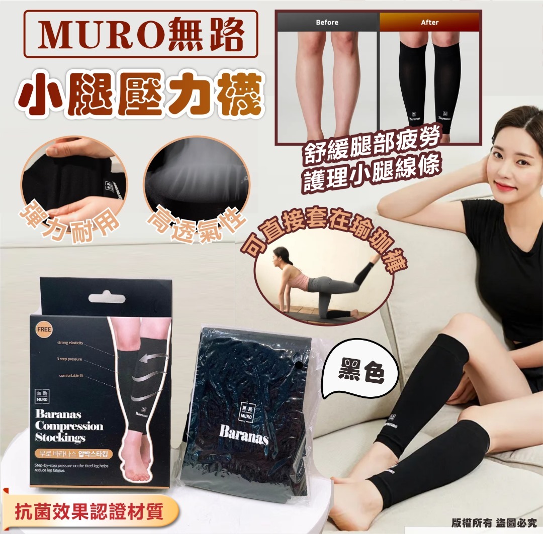 韓國 MURO 無路小腿壓力襪 (1套2對)