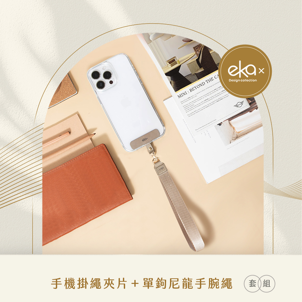 快樂隨行組合(手機夾片+單鉤尼龍手腕繩)