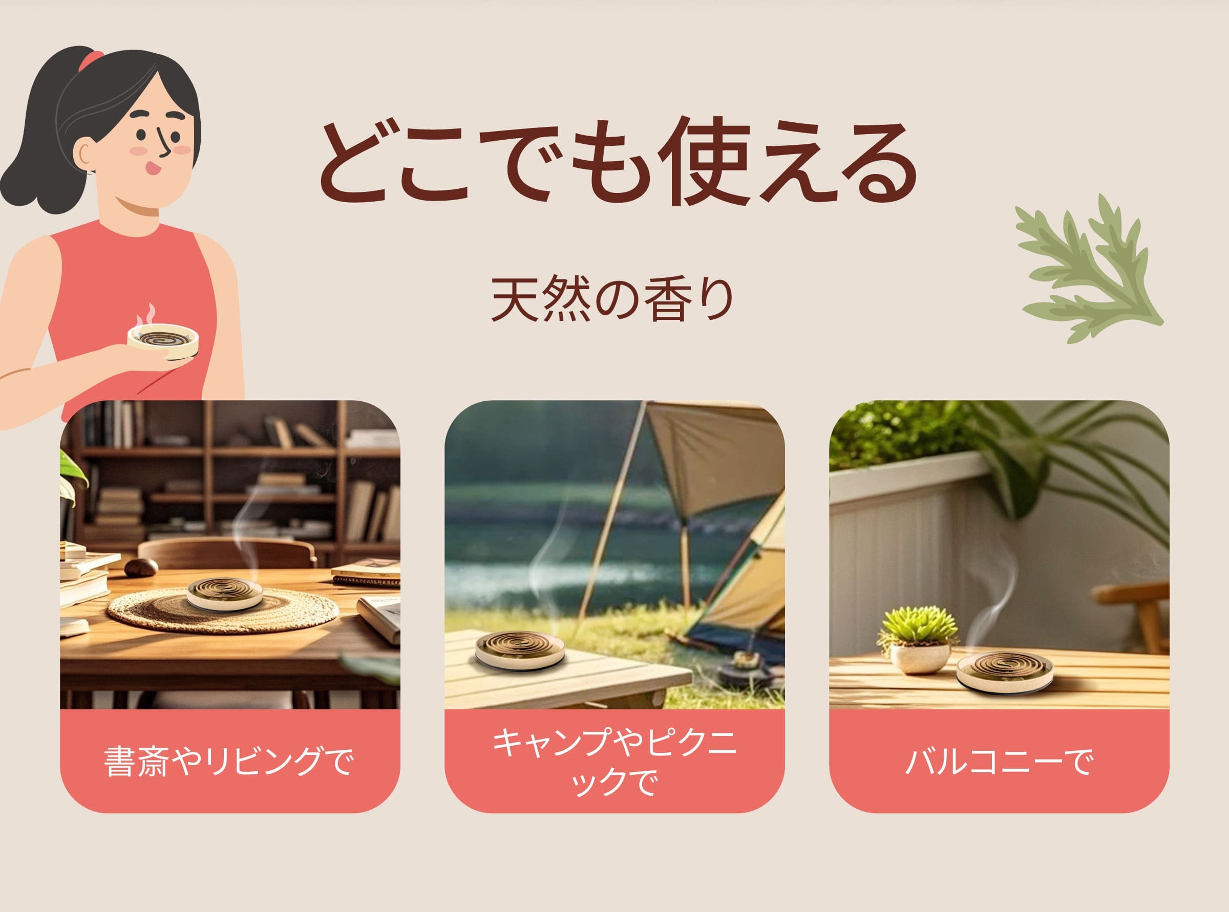 よもぎリンク香 の使い方