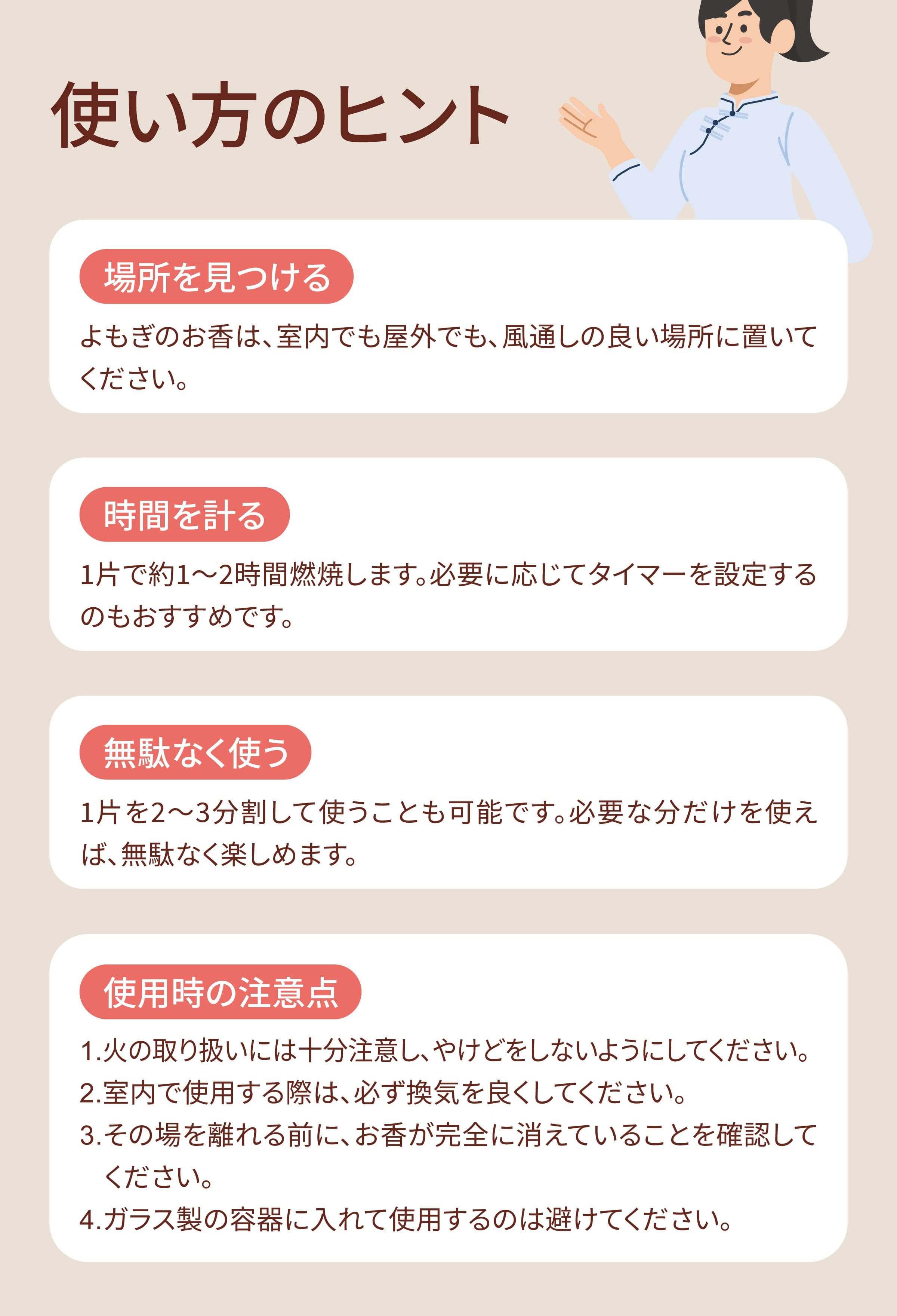 よもぎリンク香使い方のヒント