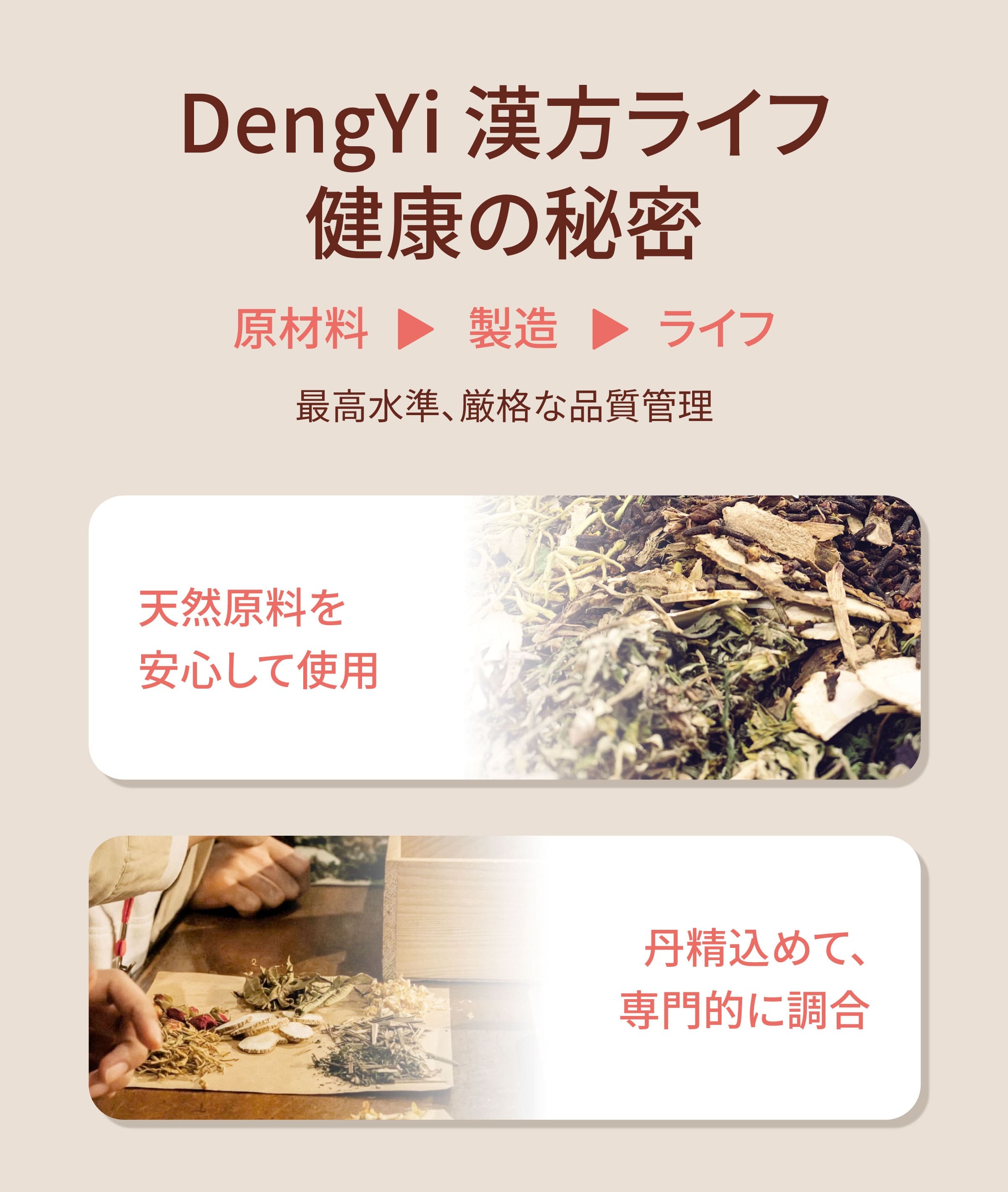 Dengyi 漢方ライフ健康の秘密