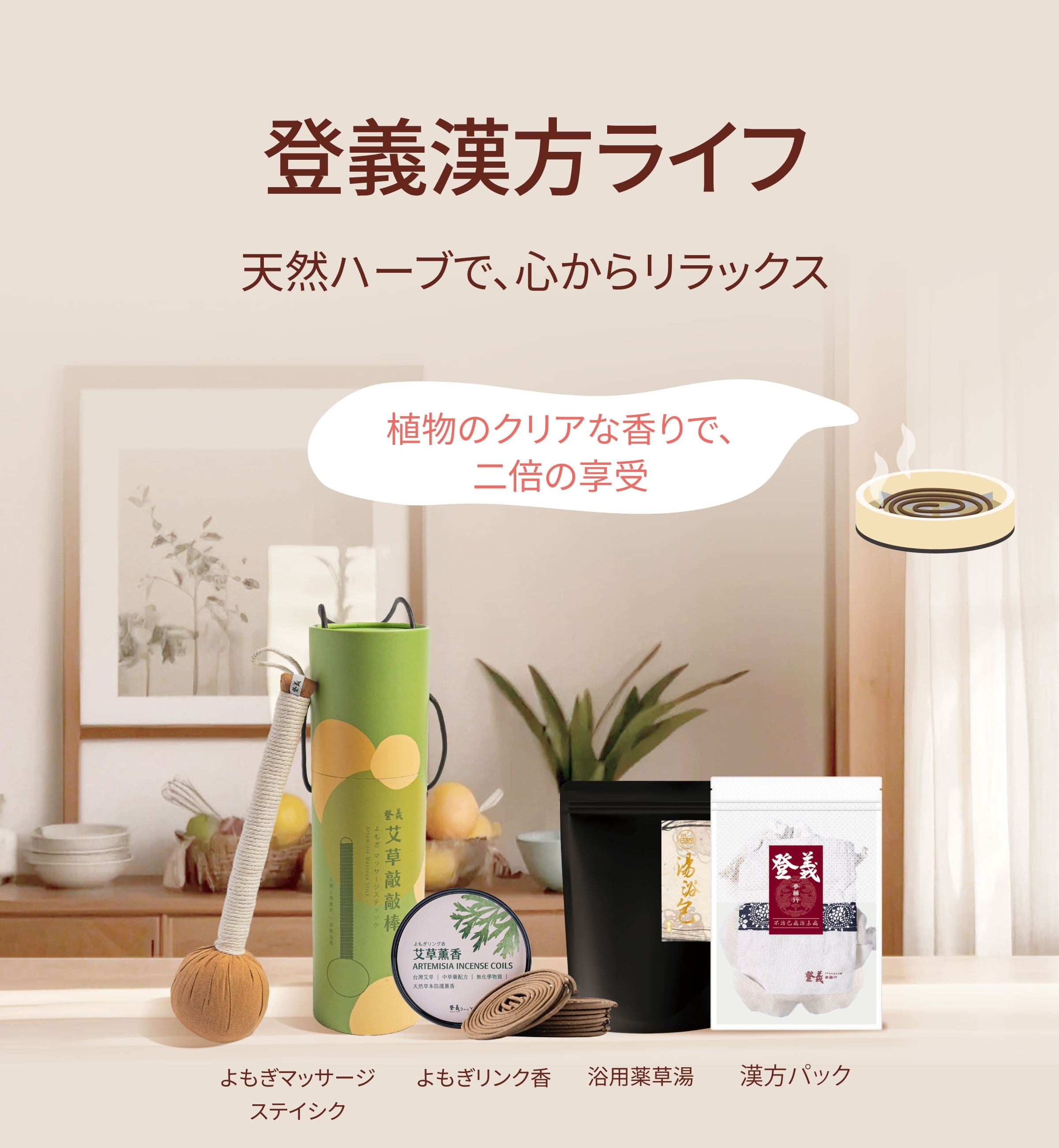 Dengyi 漢方ライフ：天然ハーブで、心からリラックス