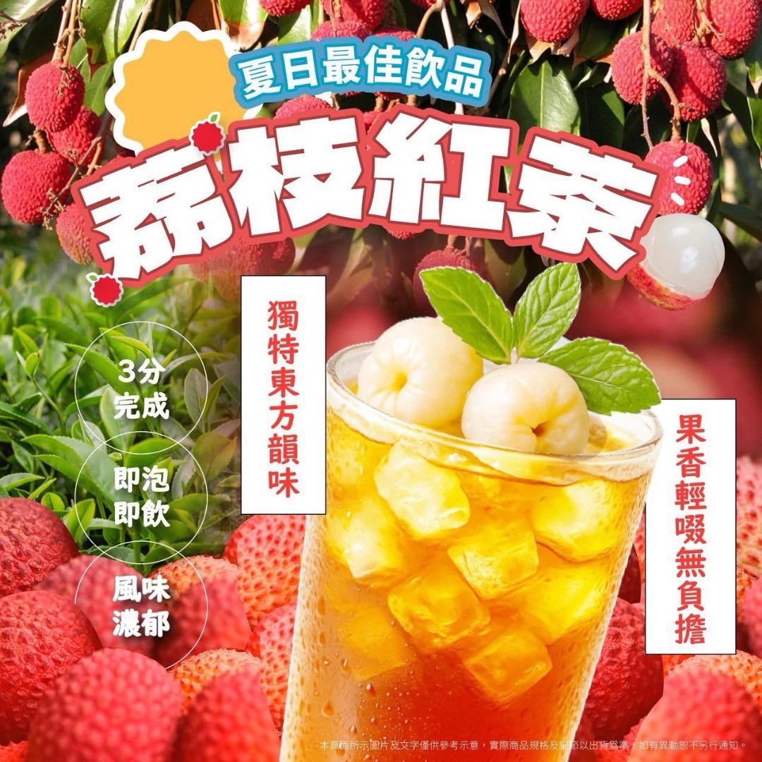 台灣荔枝紅茶