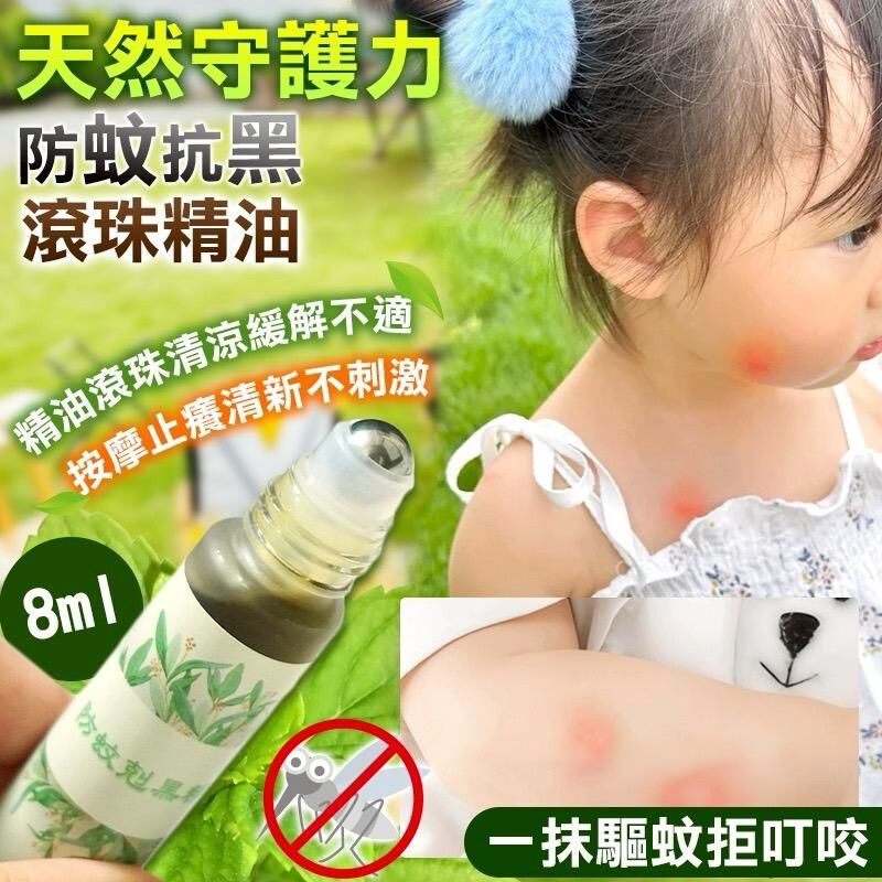 台灣純天然防蚊抗黑鋼珠精油