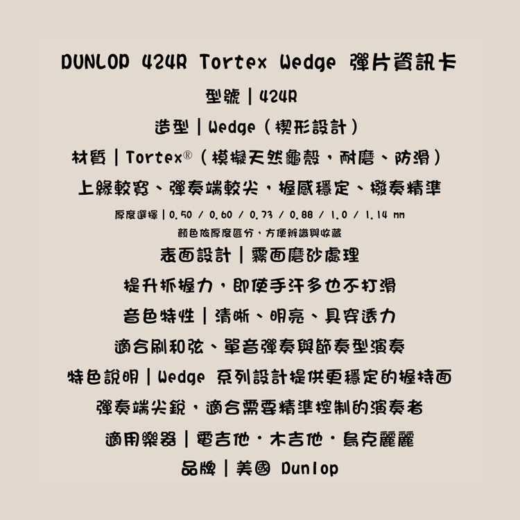 PCIK 彈片 JIM DUNLOP 424R 吉他 電吉他