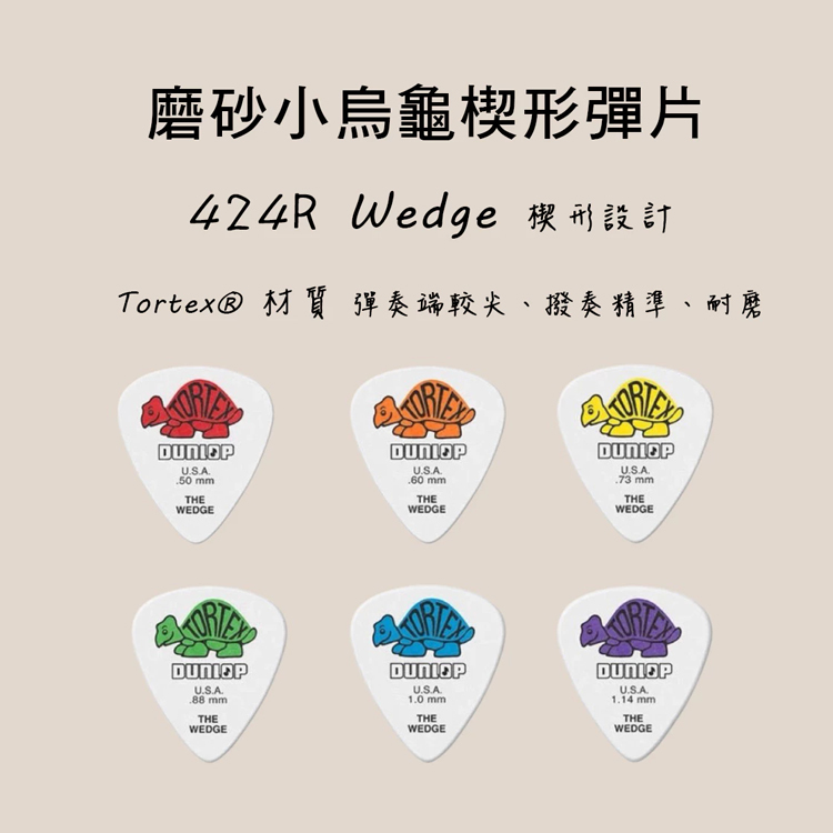 PCIK 彈片 JIM DUNLOP 424R 吉他 電吉他