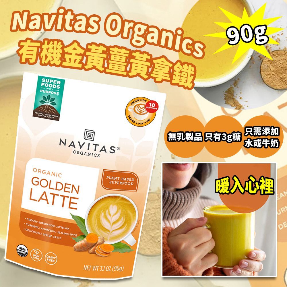 Navitas Organics 有機金黃薑黃拿鐵