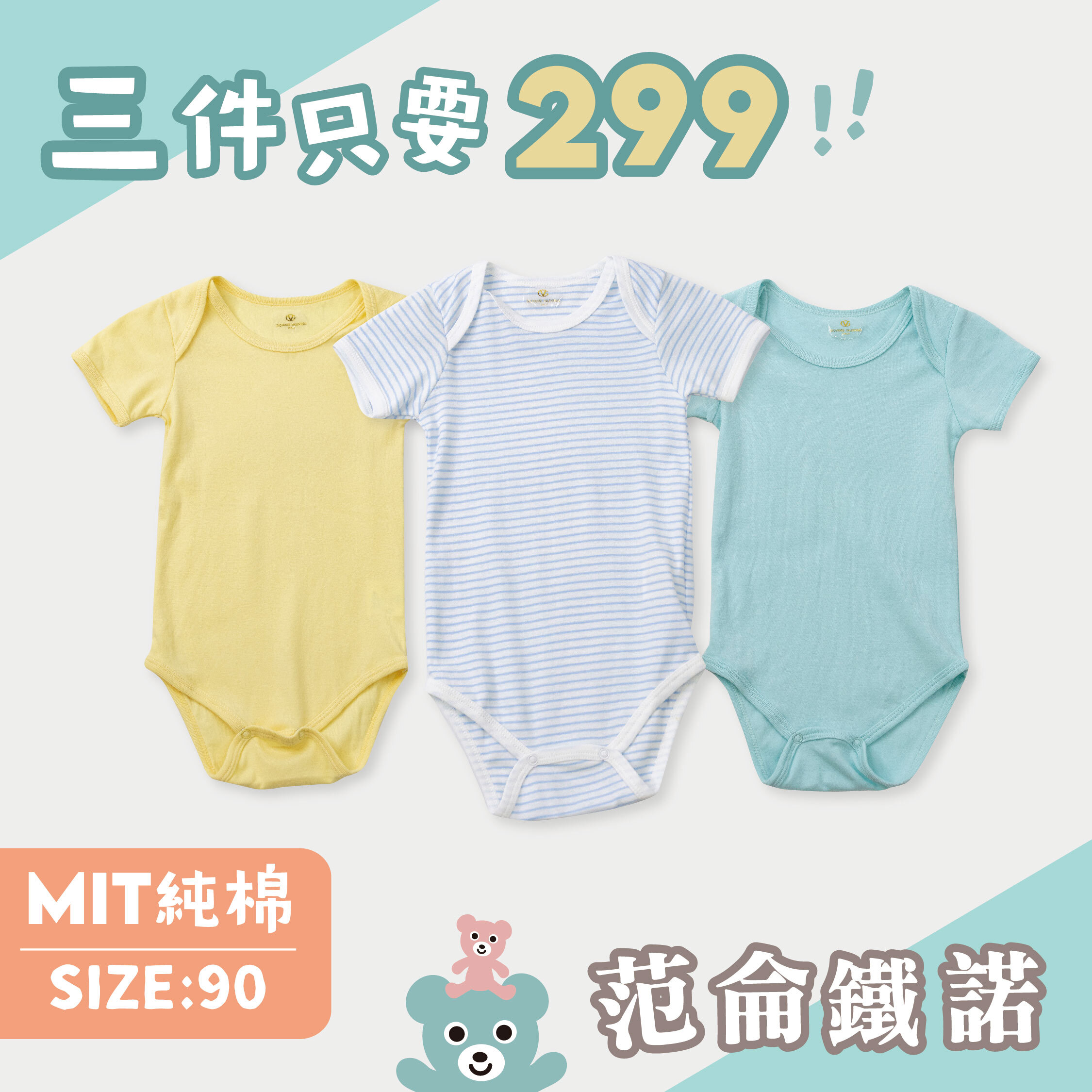 ☆三件優惠組合☆范侖鐵諾【90CM】MIT天空藍純棉包屁衣