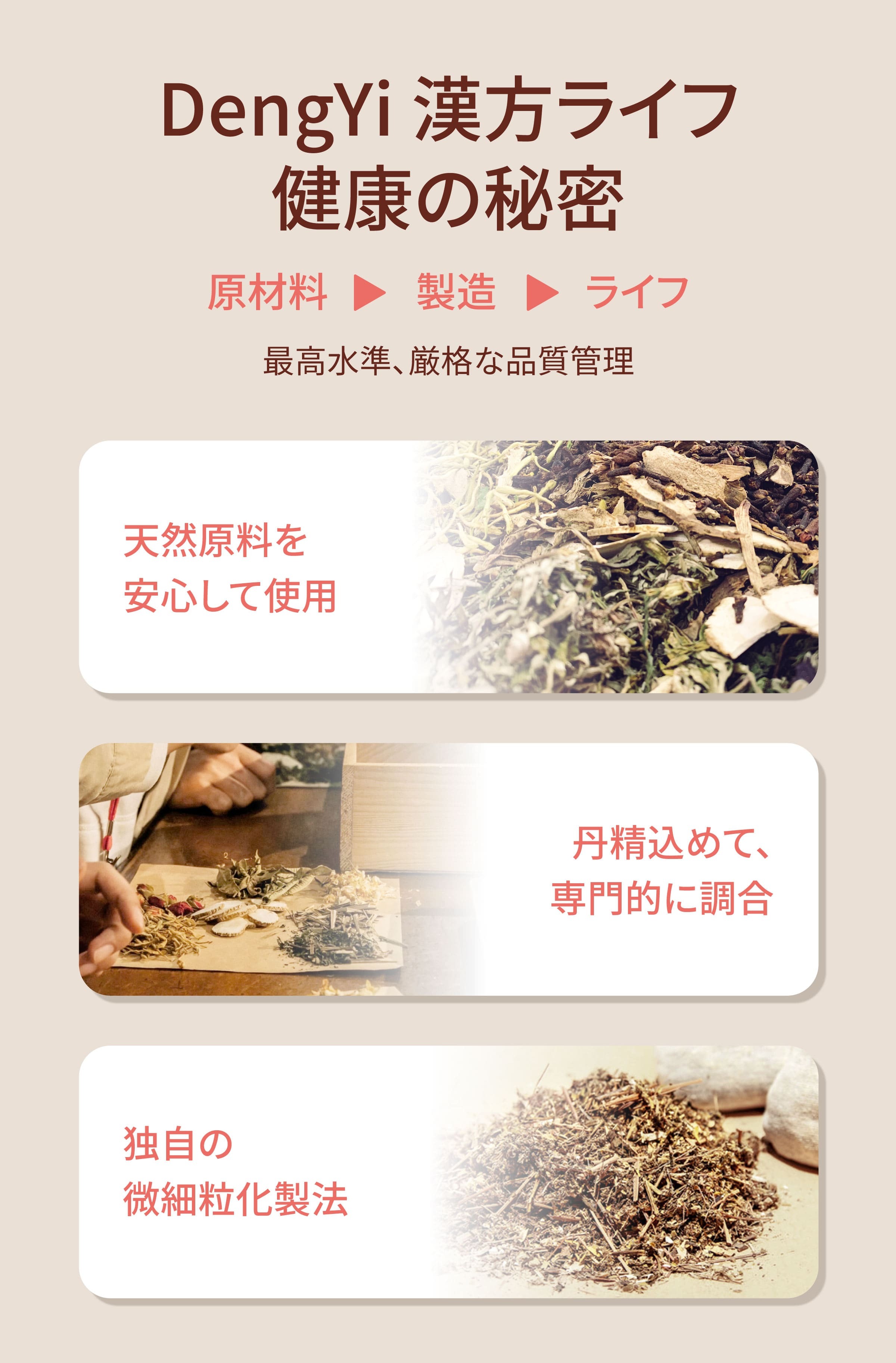 Dengyi 漢方ライフ健康の秘密