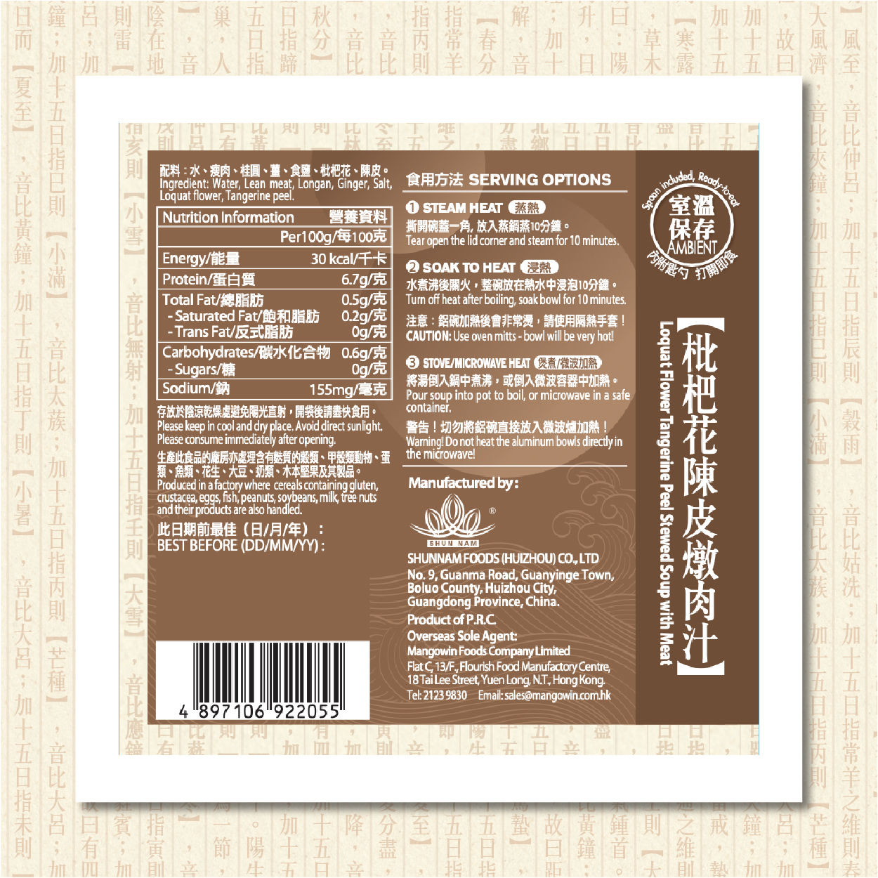 枇杷花陳皮燉肉汁 170g 到期日: 20260623