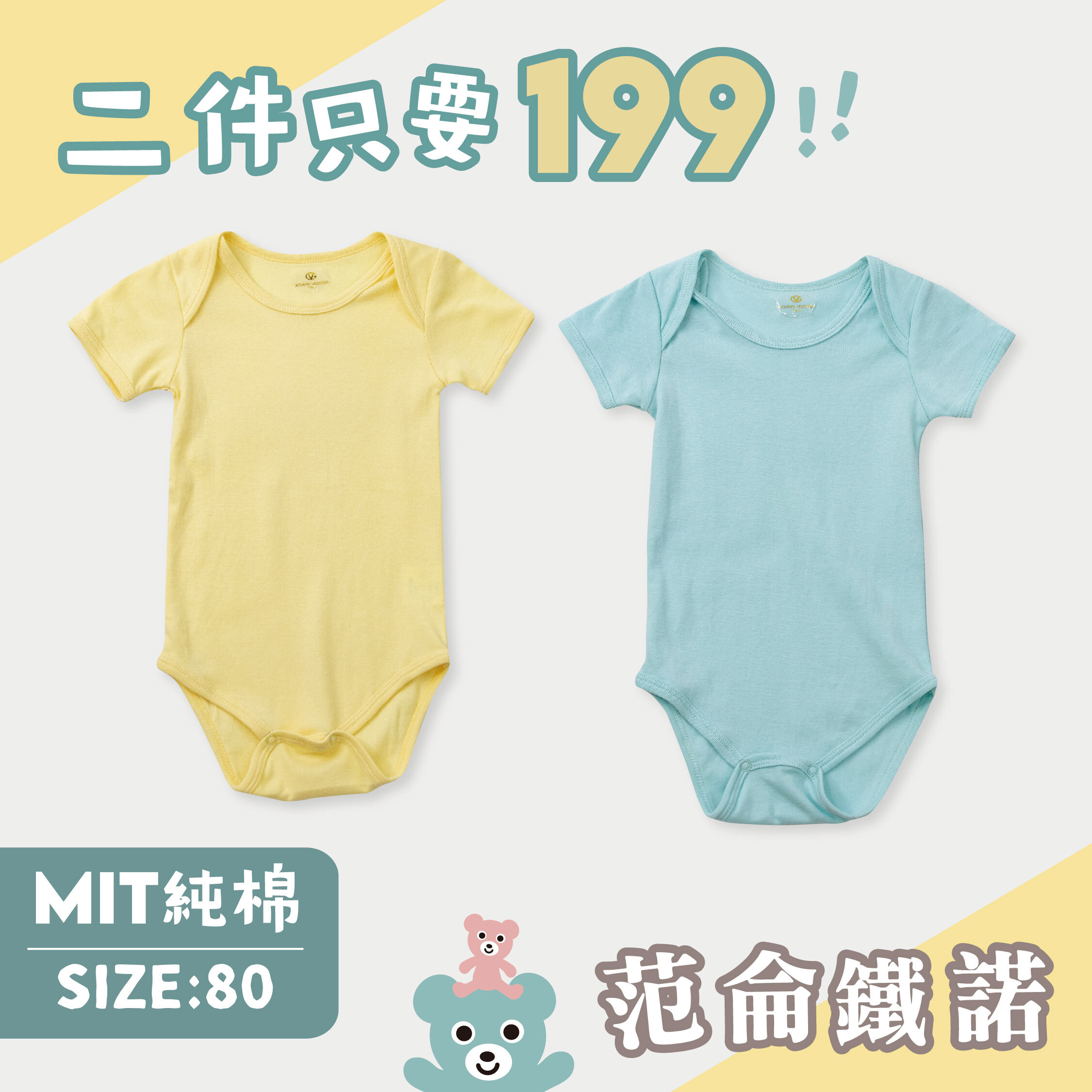 ☆二件優惠組合☆范侖鐵諾【80CM】MIT藍黃純棉包屁衣