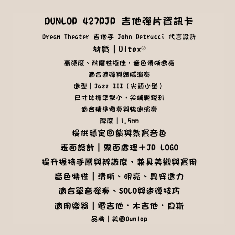 PICK 彈片 427PJP 夢劇場 Dunlop John Petrucci 簽名 JAZZ III