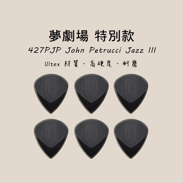 PICK 彈片 427PJP 夢劇場 Dunlop John Petrucci 簽名 JAZZ III