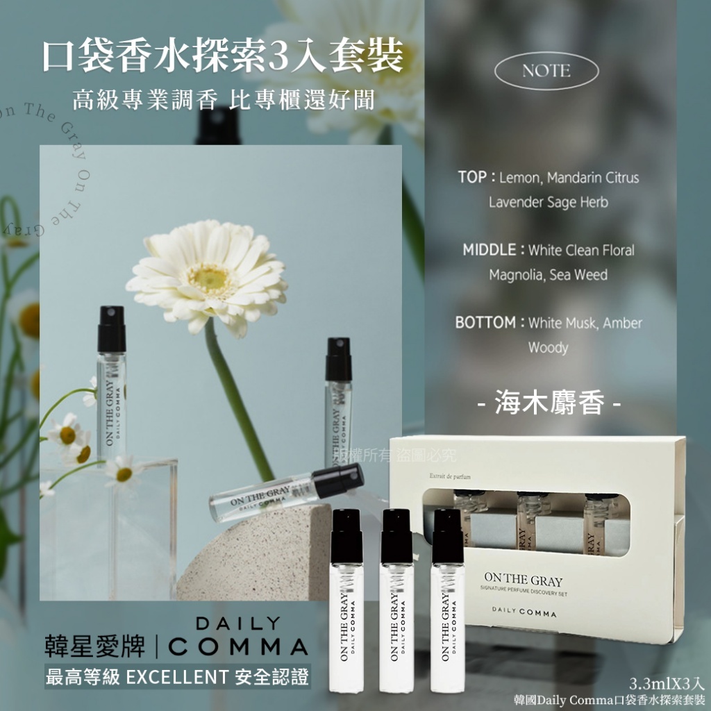 韓國 Daily Comma 口袋香水探索套裝 (1盒3支) #On The Gray