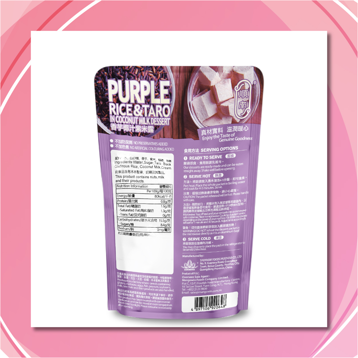 香芋椰汁紫米露 250g