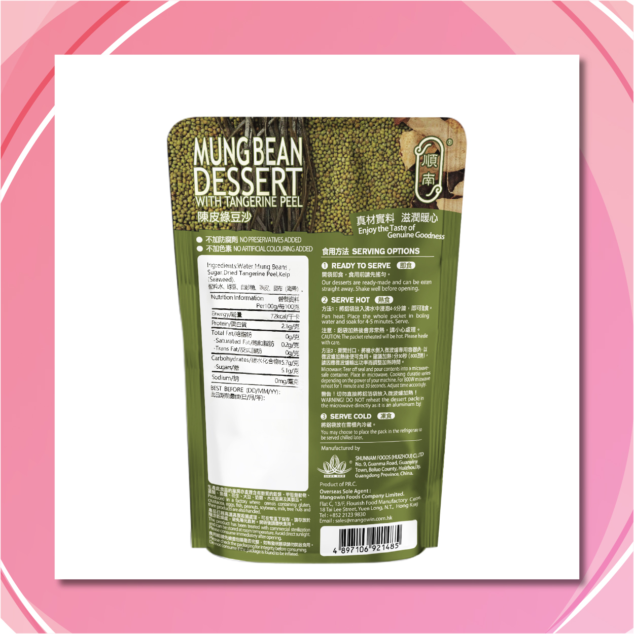 陳皮綠豆沙 250g