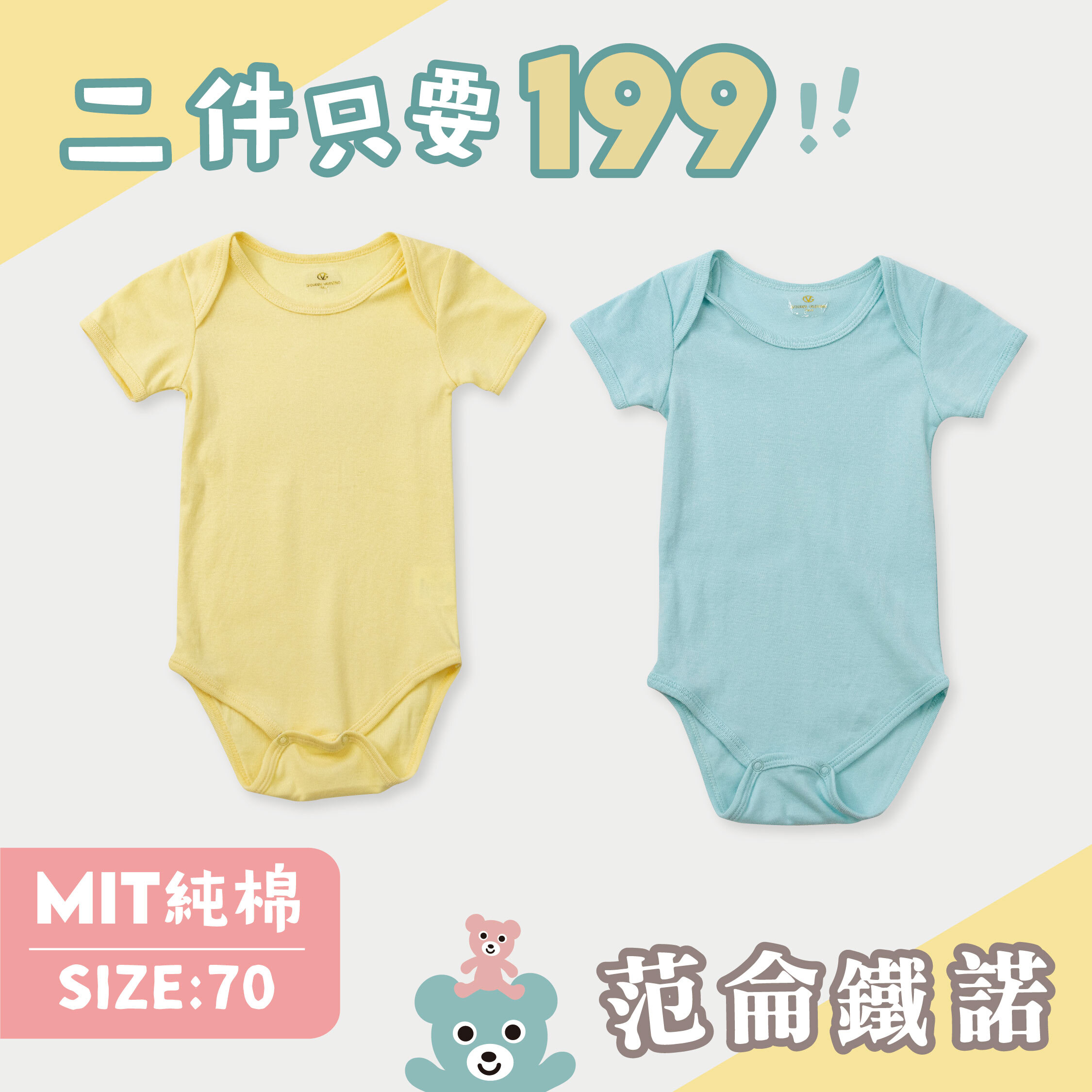 ☆二件優惠組合☆范侖鐵諾【70CM】MIT藍黃純棉包屁衣