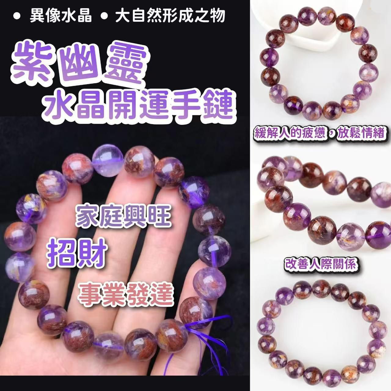 2025 紫幽靈水晶開運手鏈
