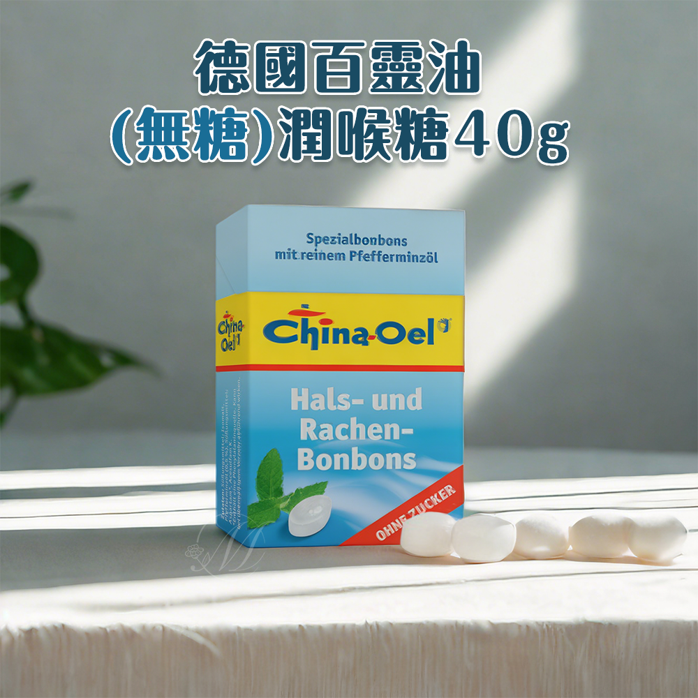 德國 百靈油 無糖 潤喉糖 40g