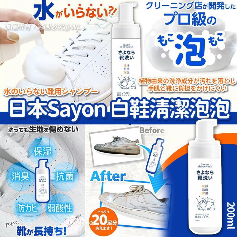 日本 Sayon 白鞋清潔泡泡 (1套2支)