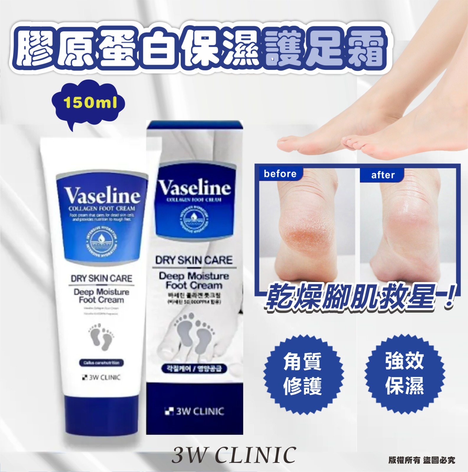 韓國 3W CLINIC 膠原蛋白保濕護足霜 (1套2支)