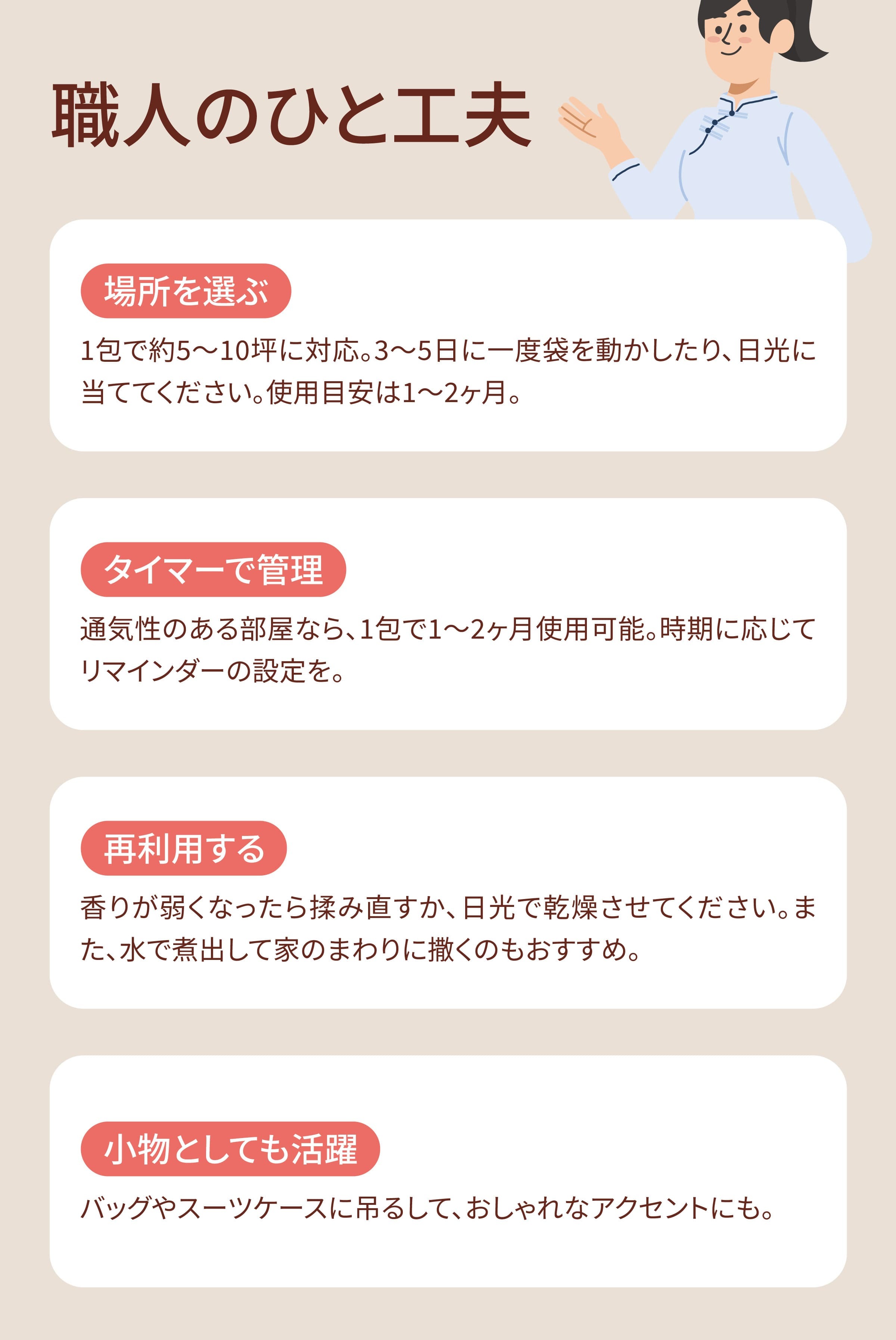 漢方虫除けサシェ使い方のヒント