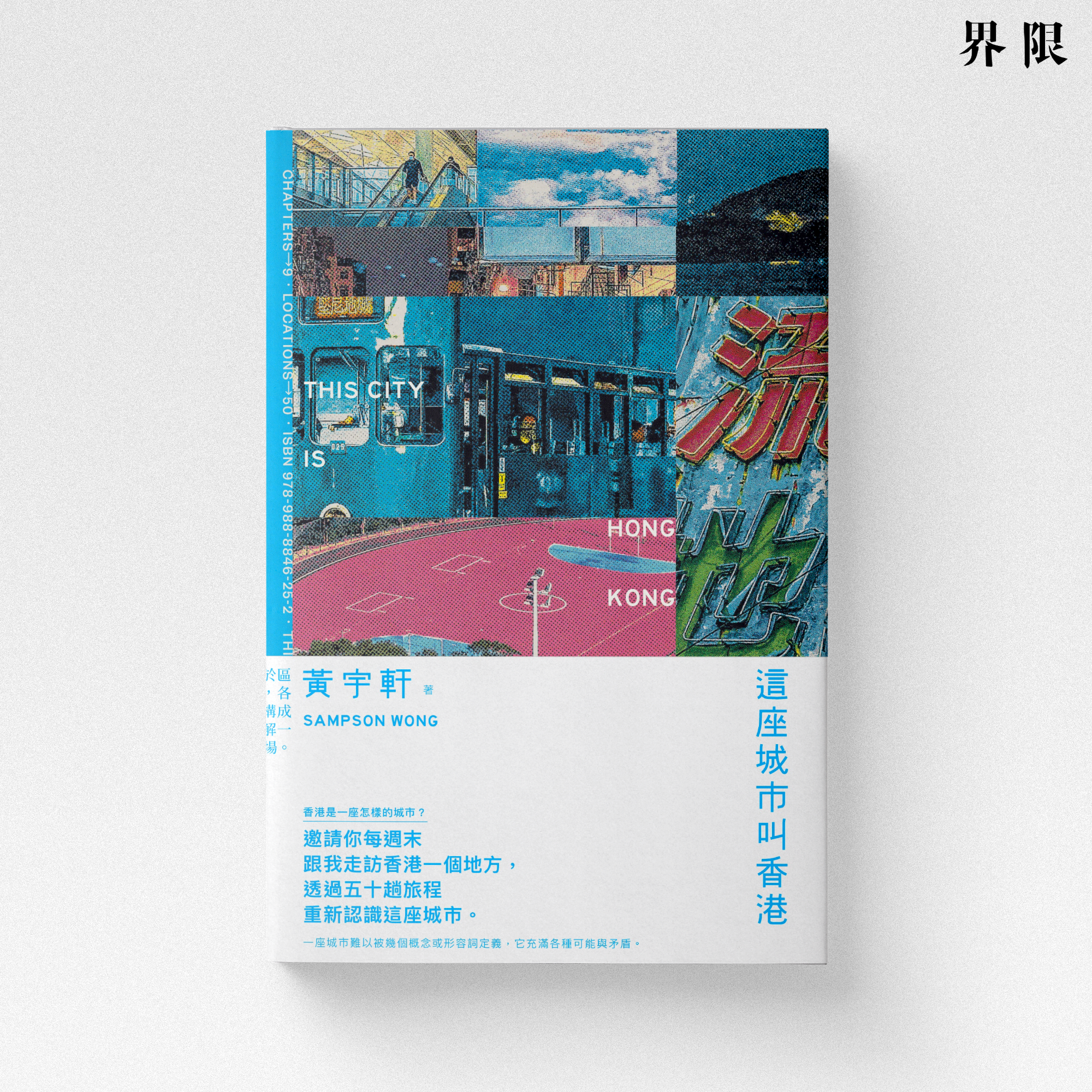 城市散步學——以香港作為起點