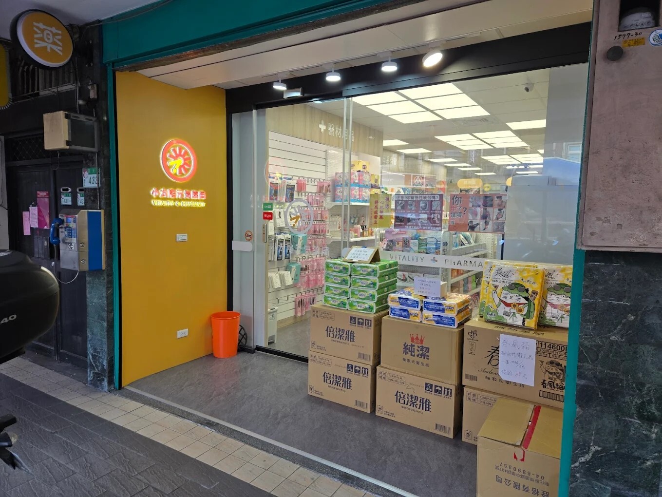 小太陽元氣藥局