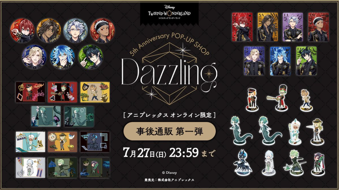 [代購][預訂] TWST 5周年 Dazzling 系列 第一彈