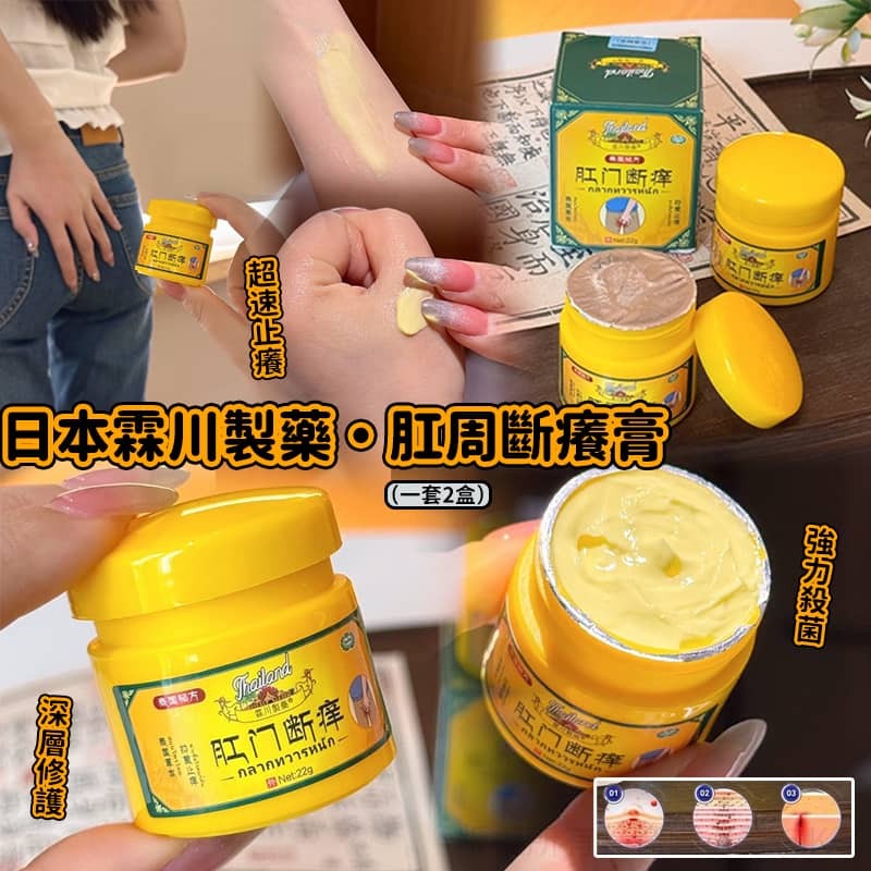 日本霖川製藥肛周斷癢膏 (1套2罐)