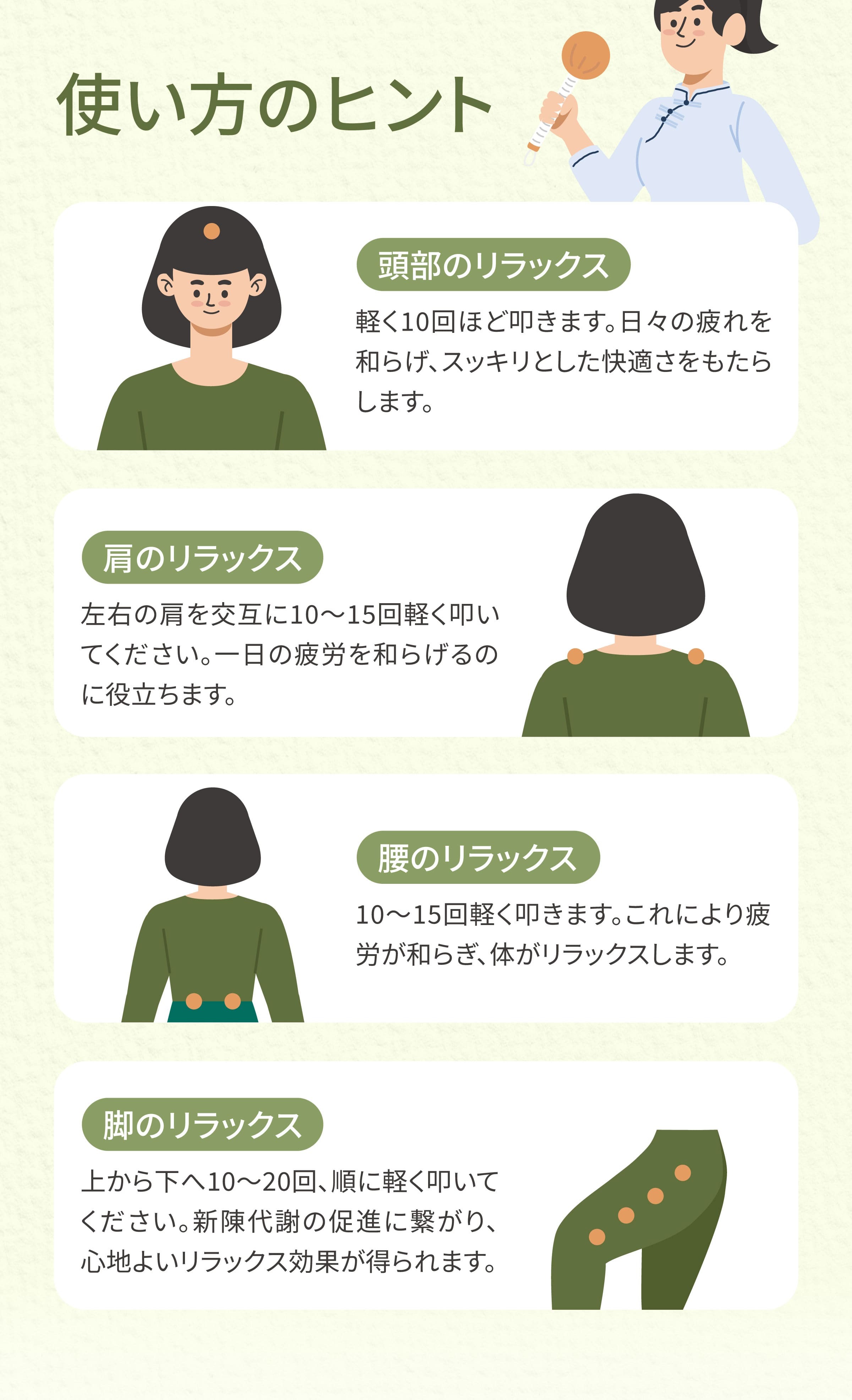 よもぎマッサージステイシク使い方のヒント