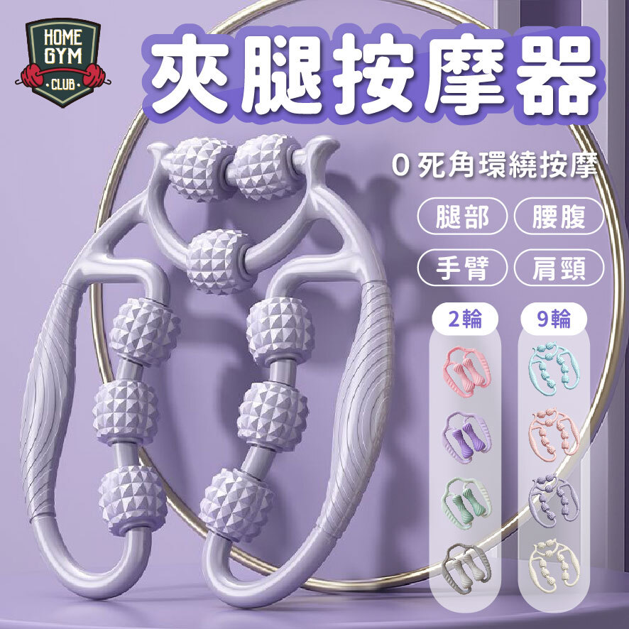 多功能夾腿按摩器