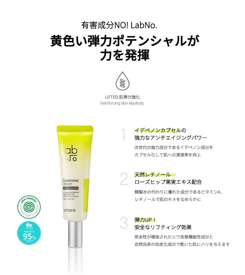 【直播】Labno LL180703 LIFTED Idebenone 眼唇面乳霜 30ml