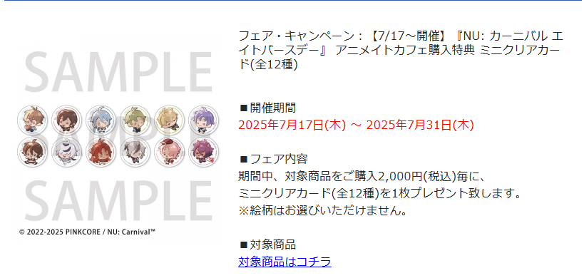 [代購][預訂] 新世界狂歡 エイト生日 CoLotta