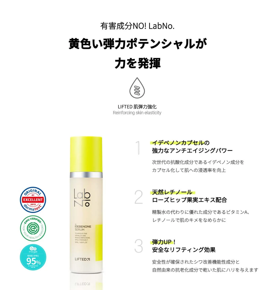 【直播】Labno LL180707 LIFTED Idebenone 緊緻精華液 50ml