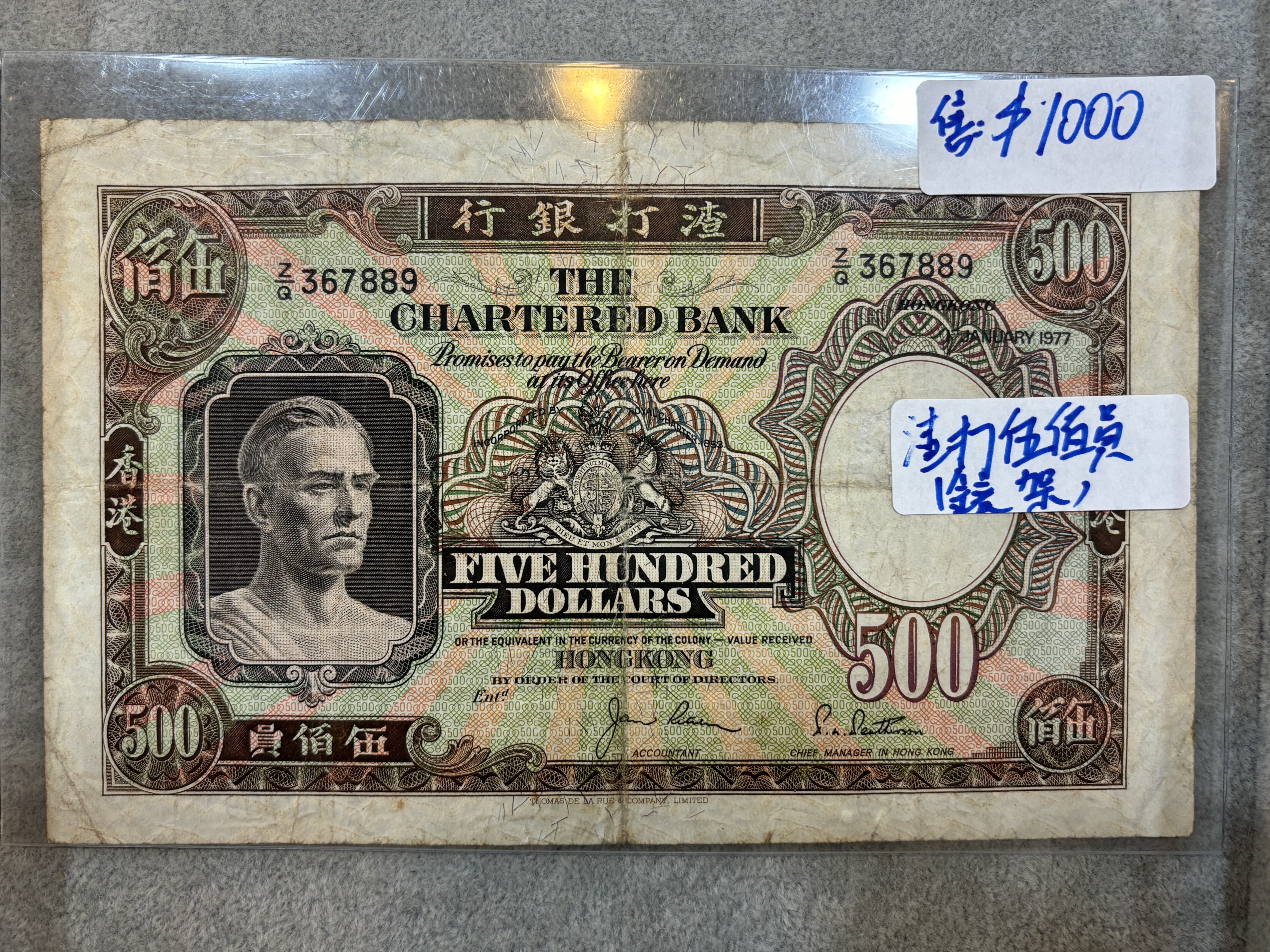 1977香港渣打銀行500元紙幣
