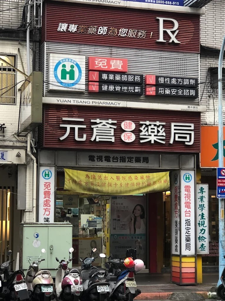 元蒼藥局