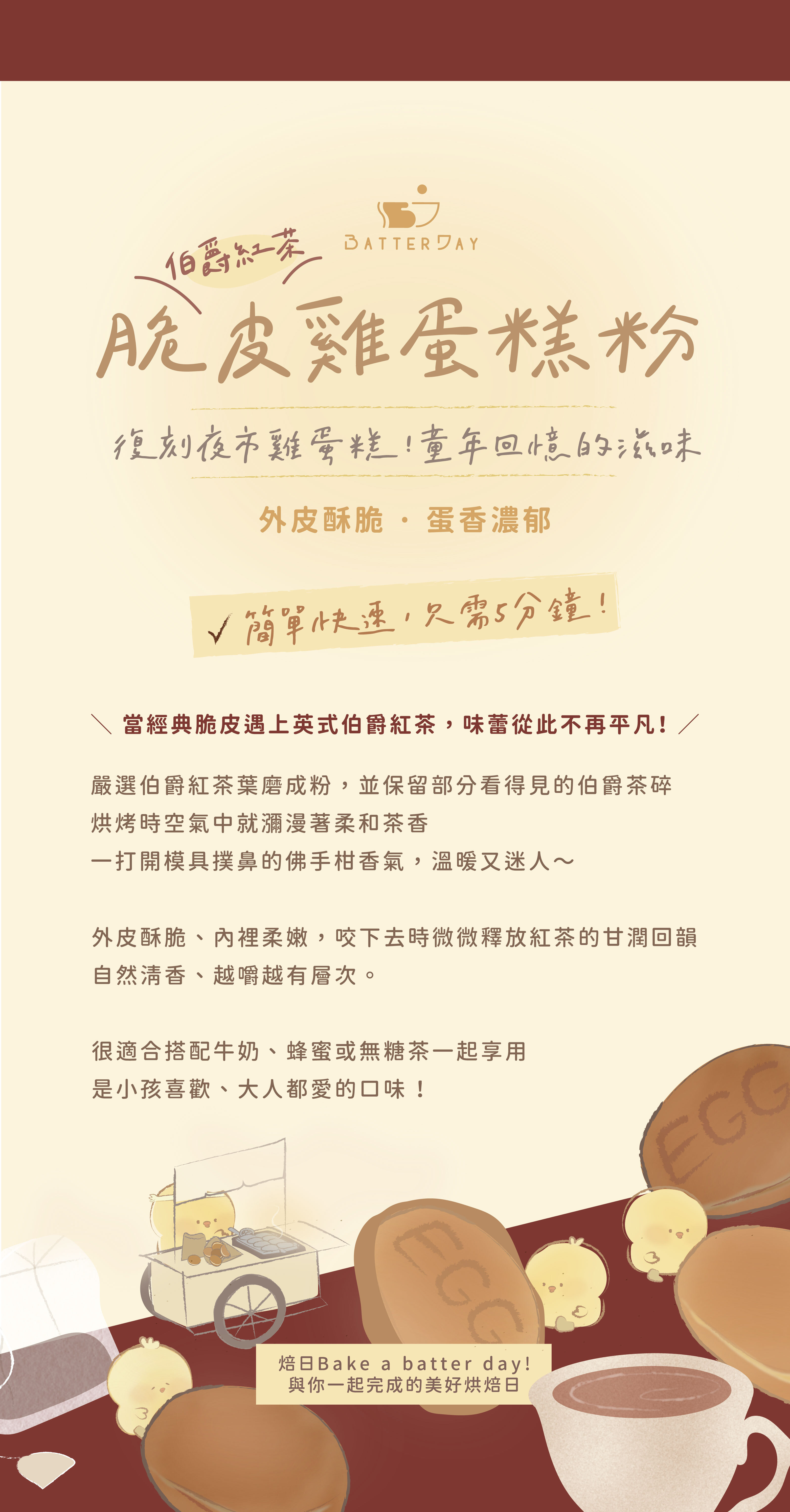 “焙日伯爵茶雞蛋糕介紹”