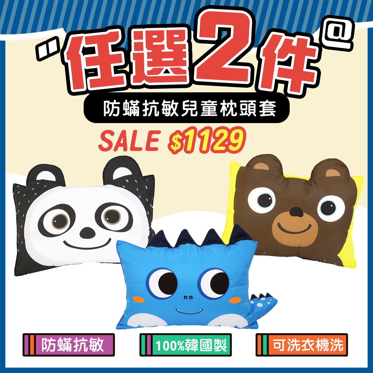 開學季【myhouse】防蟎抗敏可愛動物 兒童枕頭套 任2件 1129