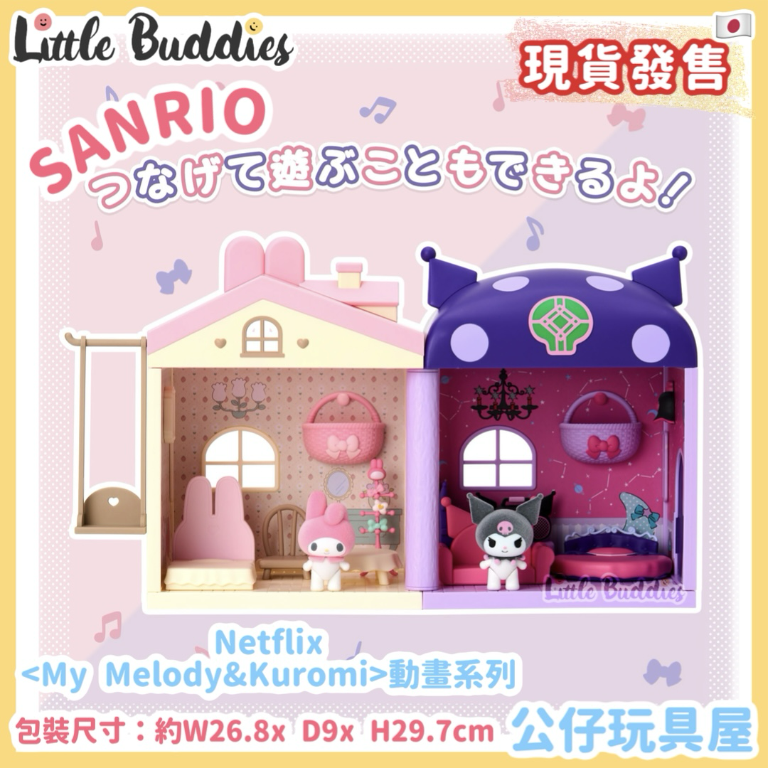 日本 Netflix x My Melody & Kuromi 動畫系列 - 公仔玩具屋