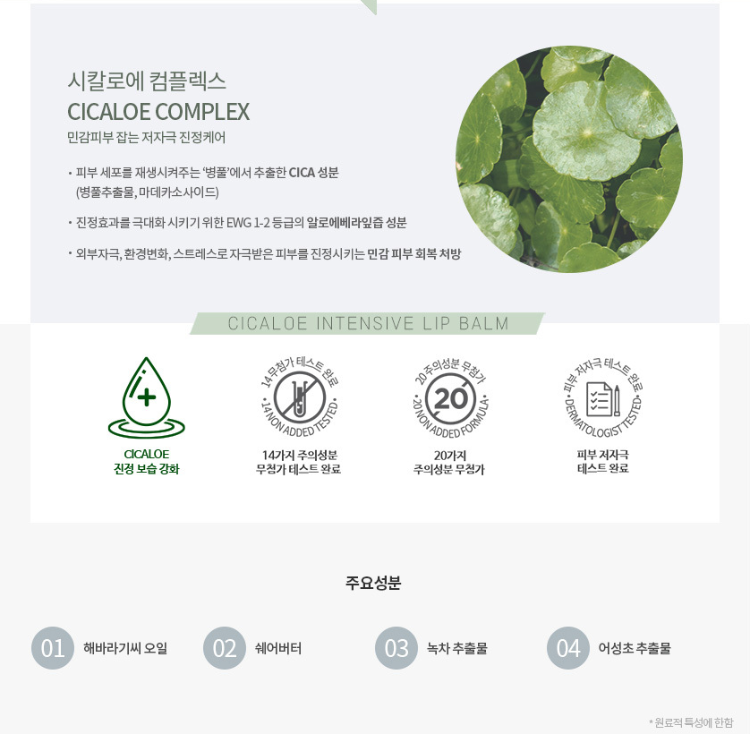 【直播】Labno LL180715 CICALOE Intensive Lip Balm 萬用膏