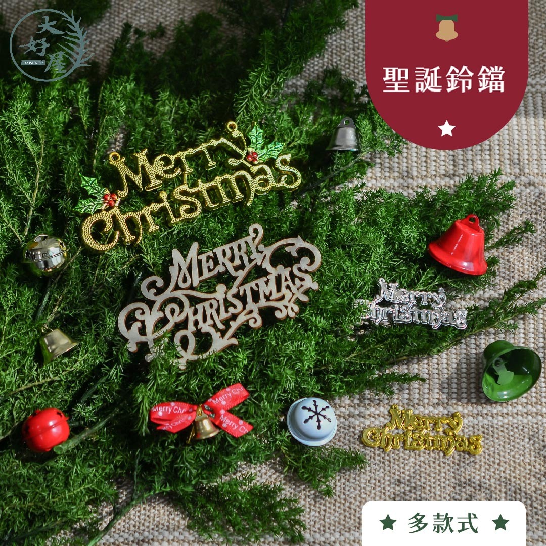 聖誕鈴鐺
