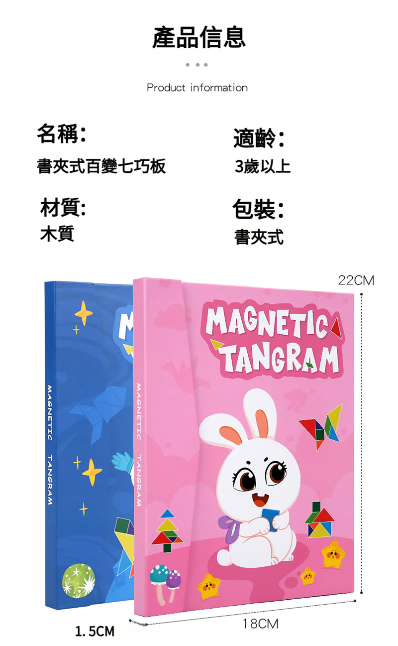 木製磁性七巧板玩具 TU2088