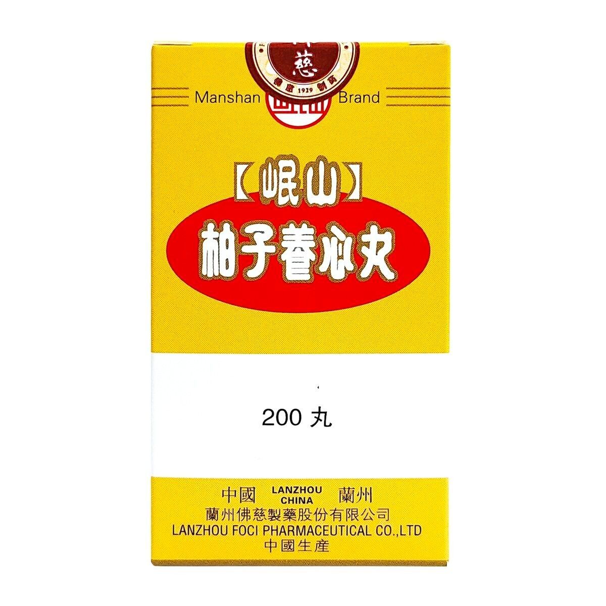 岷山 - 柏子養心丸 200丸