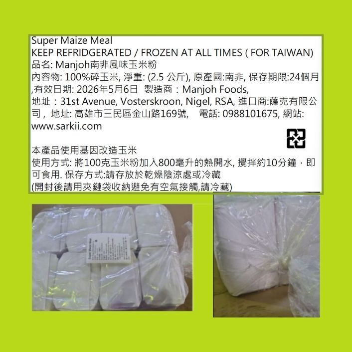 玉米粉 Maize Meal (超商取貨限購一包)