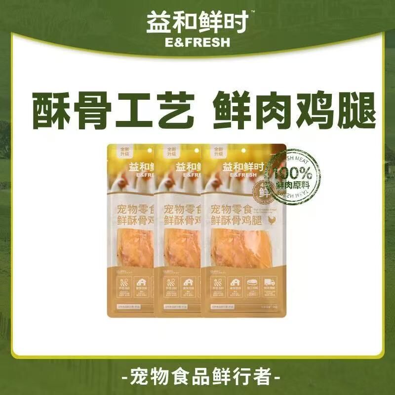 益和鲜时猫狗通用零食酥骨鸡腿 70g