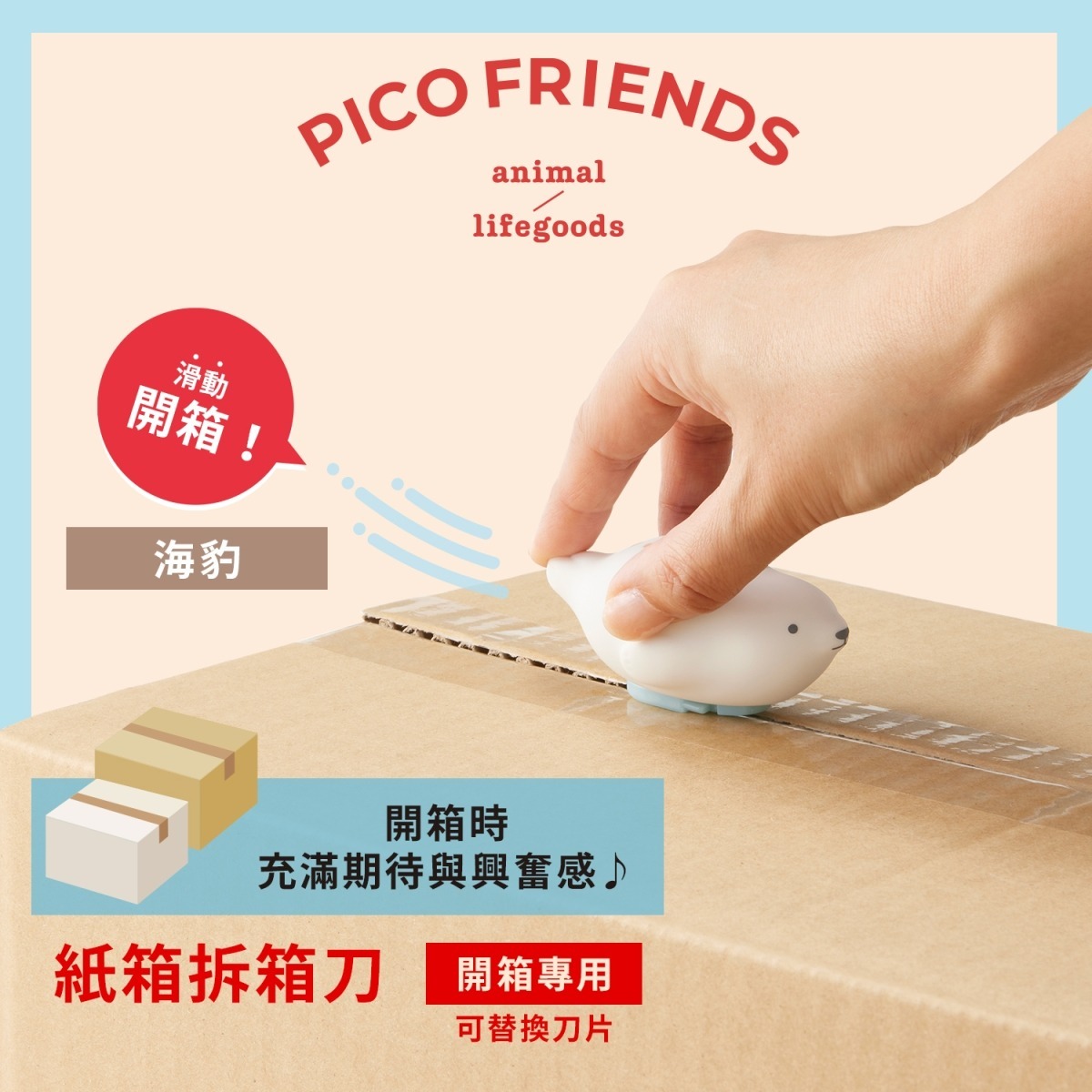 26年日本文房具大賞🏆Plus Pico Friends🐻❄️動物造型陶瓷開箱刀拆箱刀 26年日本文房具大賞🏆Plus Pico Friends🐻❄️動物造型陶瓷開箱刀拆箱刀