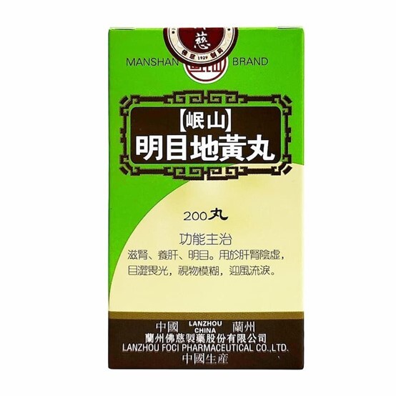 岷山 - 明目地黃丸 200丸