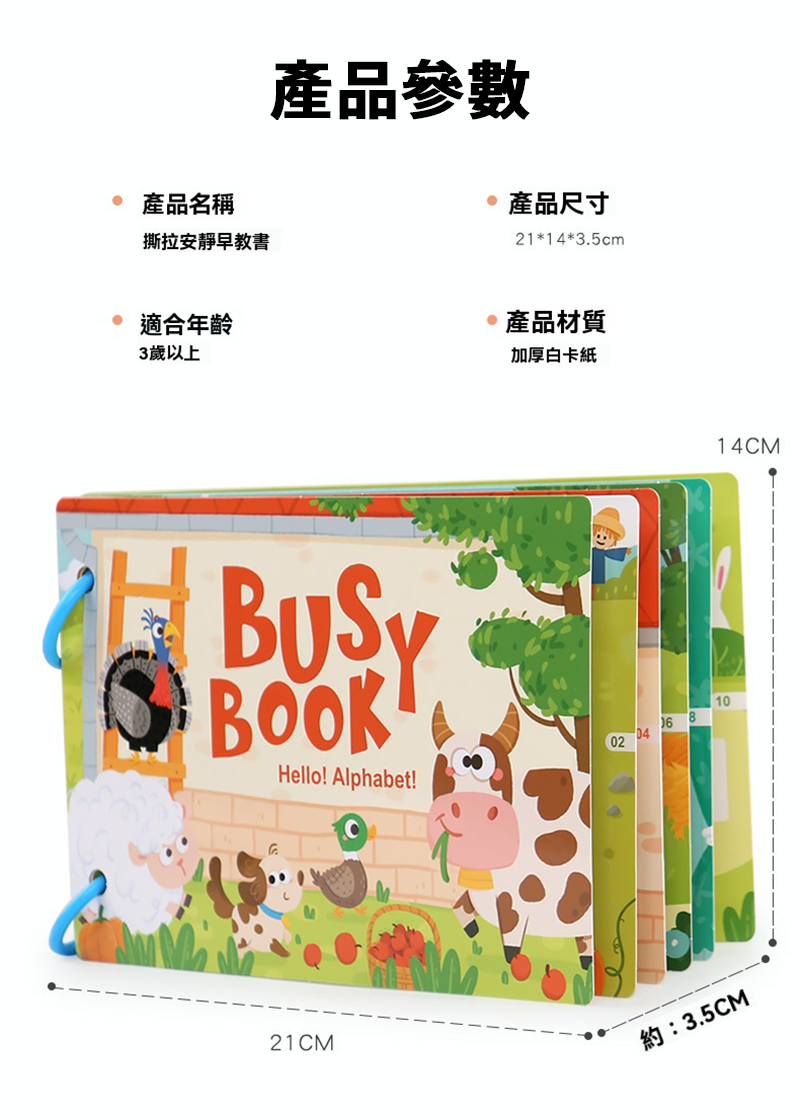 字母數字 安靜貼書玩具 OPP袋包裝 TU2090